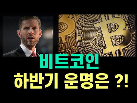 비트코인 가격 전망 | 하락장일까? | 리플 XRP | 이더리움 ETH | 비트코인 BTC | 솔라나 SOL | 암호화폐 투자 전략