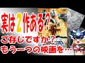 【ゆっくり解説】あなたはご存じだろうか…もう一つの物語!『劇場版ウルトラマンコスモス2 THE BLUE PLANET ムサシ(13才)少年編』について