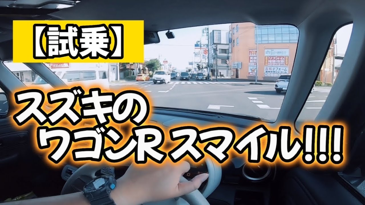 【試乗】スズキのワゴンRスマイル660に乗ってきた【カーシェア】