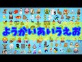 【妖怪あいうえお】妖怪をあいうえお順に紹介する図鑑。妖怪ウォッチやようかいしりとり、ゲゲゲの鬼太郎に登場する妖怪など約２００種類の妖怪が登場するよ。