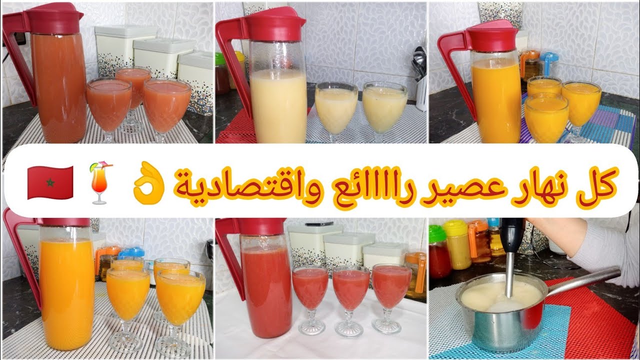 5 ديال عصائر طبيعية رمضان واقتصادية 🌛كيحبوها لكبار وصغار🍓 بدون تحضيرات مسبقة😍 تدبير البيت المغربية