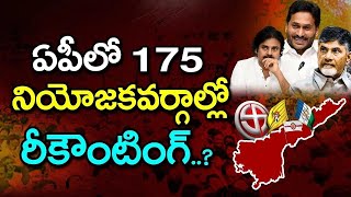2024 ఎన్నికలు రద్దు చెయ్యండి  ! Election Commission Big Shock To Chandrababu : Janam Kosam