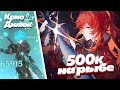 500к урона на ДИЛЮКЕ, и КРИО Дилюк. Тупые билды на Дилюка) | Genshin impact