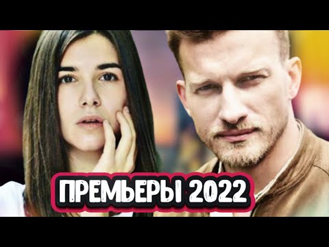 Топ-7 Лучших Российских Мелодрам 1-Й Половины 2022 С Рейтингом Выше 7.0