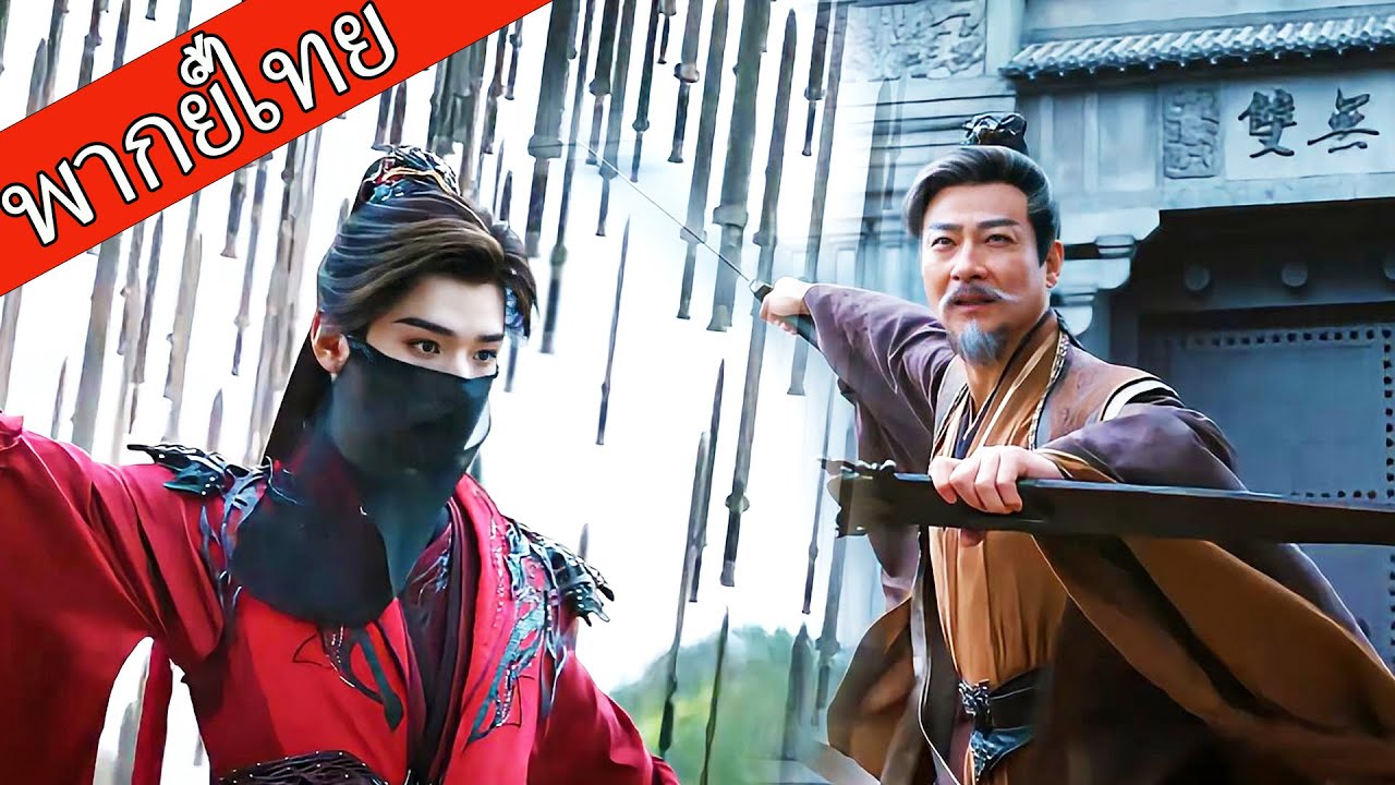 【พากย์ไทย🌊】หนุ่มสวมหน้ากากใช้วิชาเทพขั้นสุด โค่นอาวุโสแกร่งสุด!  #ซีรีส์จีน