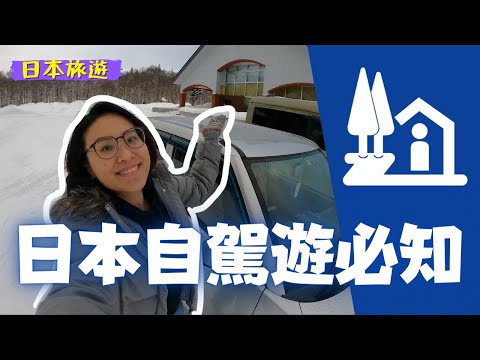 開車玩日本的好夥伴!道之驛 道の駅