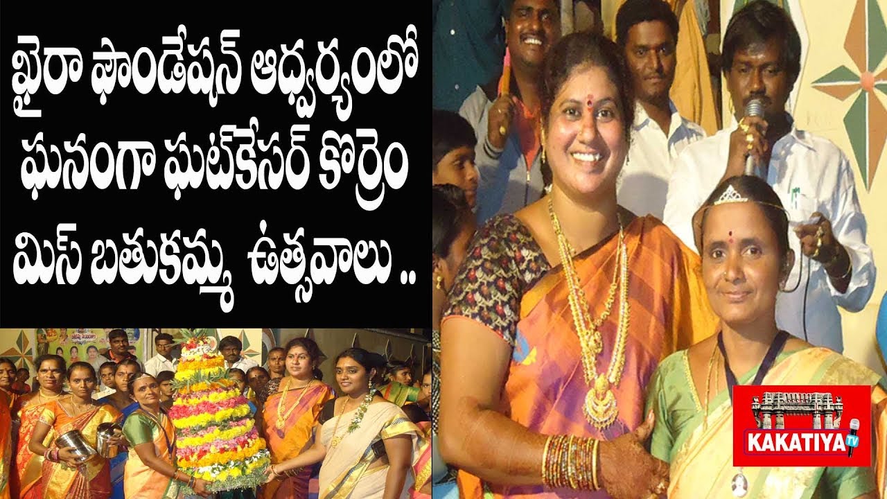 Kaira Foundation Ghatkesar Korrem Miss Batukamma Celebrations  || KAKATIYA TV ll