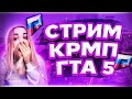 АРМИЯ НА  КРМП RADMIR  | GTA V RP | GTA 5 | CRMP