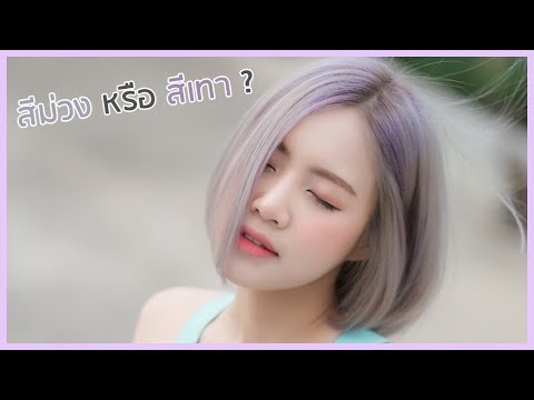 ทำสีผมใหม่! ลองทำสีแปลกบ้างจะออกมาเป็นยังไง | HAIR COLOUR | VLOG | ENG SUB