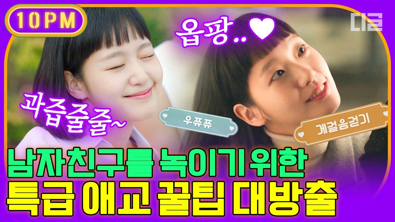 [#10pm] 삐짐 만렙 안보현를 살살 녹여버린 김고은만의 남다른 애교💖 확신의 MBTI CUTE가 맞다 이건│#유미의세포들 #디글