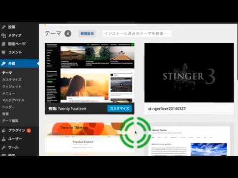 やってみよう！STINGER子テーマカスタマイズ（導入編 1/3）