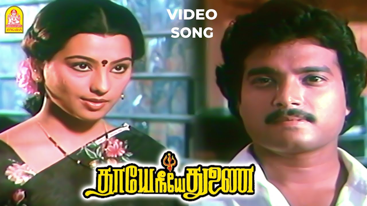 Kukku Kuyile   HD Video Song     Thaye Neeye Thunai  Karthik  Pandiyan  Raveendran