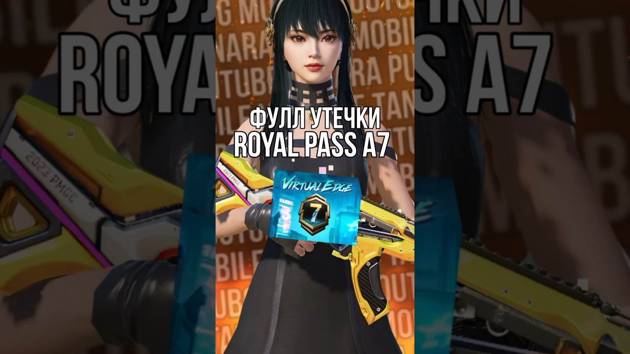 ФУЛЛ УТЕЧКИ A7 ROYAL PASS ПУБГ МОБАЙЛ | PUBG MOBILE 