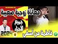 أقوى قصة مؤثرة لمعاناة زوجية صعيبة جميع الأجزاء فاطمة من أسفي 09 05 2023 أقوى قصة مؤثرة لمعاناة زوجية صعيبة جميع الأجزاء فاطمة من أسفي 09 05 2023