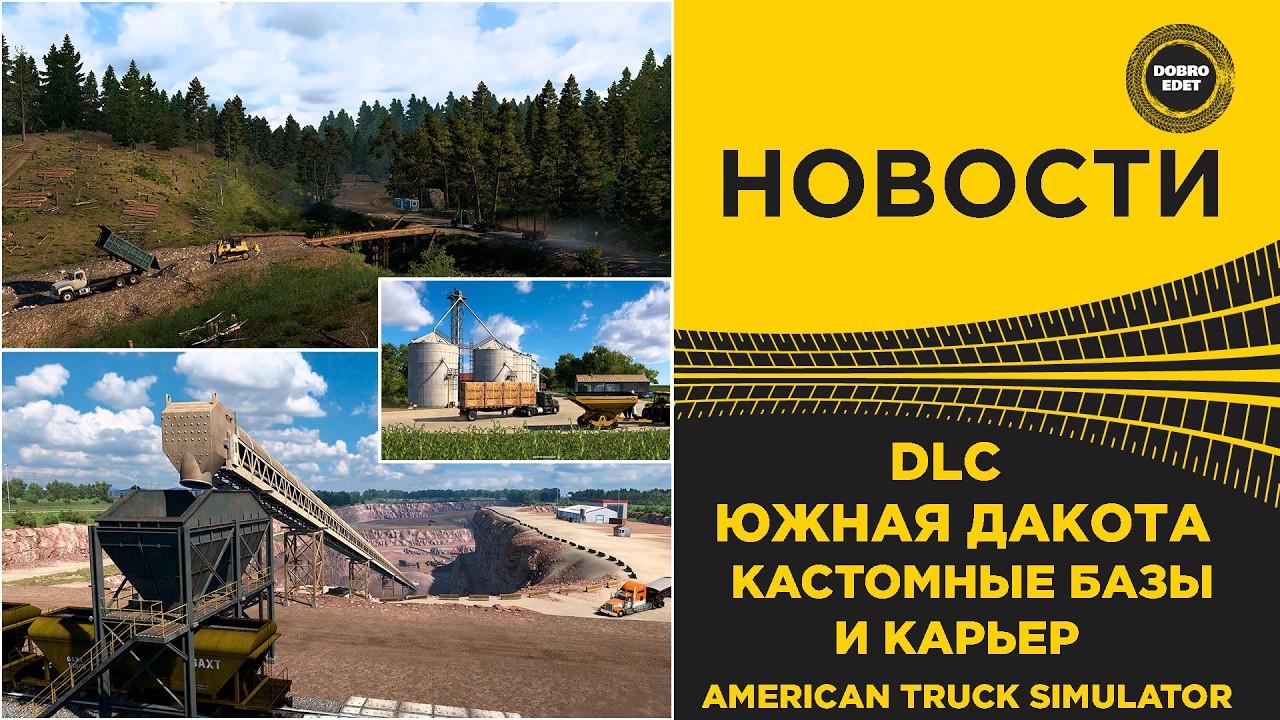 ✅ НОВОСТИ DLC ЮЖНАЯ ДАКОТА И КАСТОМНЫЕ БАЗЫ ATS