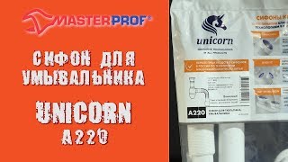 Как собрать сифон для раковины? Советы от МастерПроф