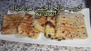 جديدأفضل كريب مالح أحسن من ديال المطاعم |crêpes salé