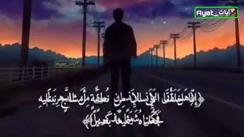 سورة الإنسان كاملة ~ للشيخ فارس عباد | آيات - Ayat