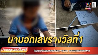 พ่อปู่สิงร่างเด็ก อ้างมาบอกเลขรางวัลที่ 1 | ข่าวอรุณอมรินทร์ | 010365 screenshot 5