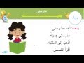 مدرستي جميلة  -  لغة عربية  -  للصف الأول الإبتدائي 