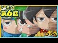 アニメ『ニンジャボックス』シーズン２第６話「ヒミツキチでオンライン対戦だッチ！」