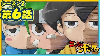 アニメ『ニンジャボックス』シーズン２第６話「ヒミツキチでオンライン対戦だッチ！」