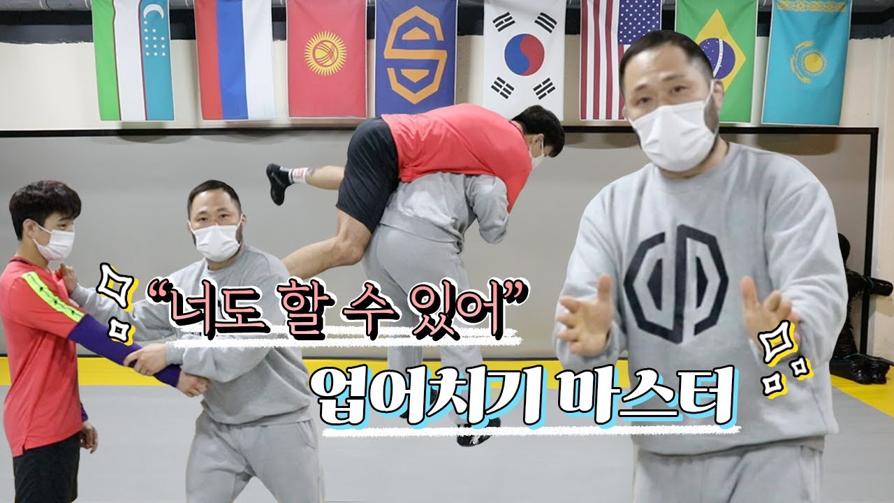 레슬링 기술 업어치기 유도 업어치기와 다른점은?