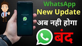 WhatsApp New Privacy Policy Update | WhatsApp not delete your account