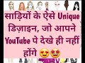 Unique Saree Collection 2022 || न्यू साड़ी कलेक्शन 2022