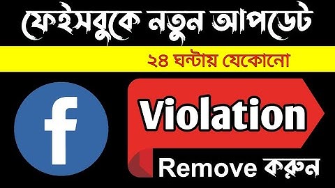 how to remove Facebook page violation || facebook page quality violation removed bangla