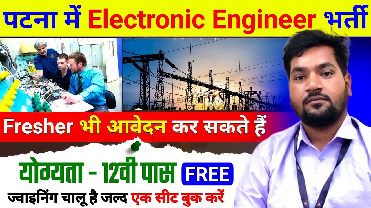 Patna Electronic Engineer Bharti 2025 | Fresher Apply | 12th Pass Apply | Private Company Job 2025