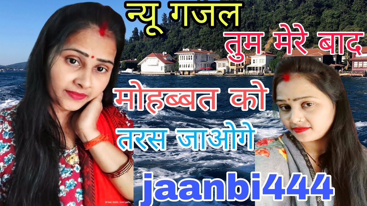 दर्द भरी गजल।।तुम मेरे बाद मोहब्बत को तरस जाओगे।।#💔🙏👌👍🌹