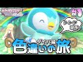 【ダイパ色旅#1】シンジ湖産の色違いポッチャマと冒険へ♡【ポケモンBDSP】【ゆっくり実況】