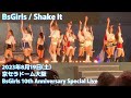 【BsGirls】Shake It  ~10th Anniversary Special Live~