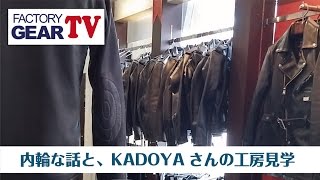 FGTV vol30　非常に内輪なお話と、KADOYAさんの工房見学