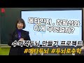 [두뇌로수학 학부모설명회] 메타인지를 깨우치는 두뇌로학습법! ㅣ예비초등ㅣ유아수학ㅣ초등수학 _풀버전 | 김선경소장 |