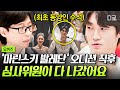 유퀴즈온더블럭 발레 오디션 사건 발레리노 김기민의 마린스키 입단 오디션이 너무 완벽한 나머지 잠깐의 회의조차 필요 없었던 사건이다 유퀴즈온더블럭 발레 오디션 사건 발레리노 김기민의 마린스키 입단 오디션이 너무 완벽한 나머지 잠깐의 회의조차 필요 없었던 사건이다