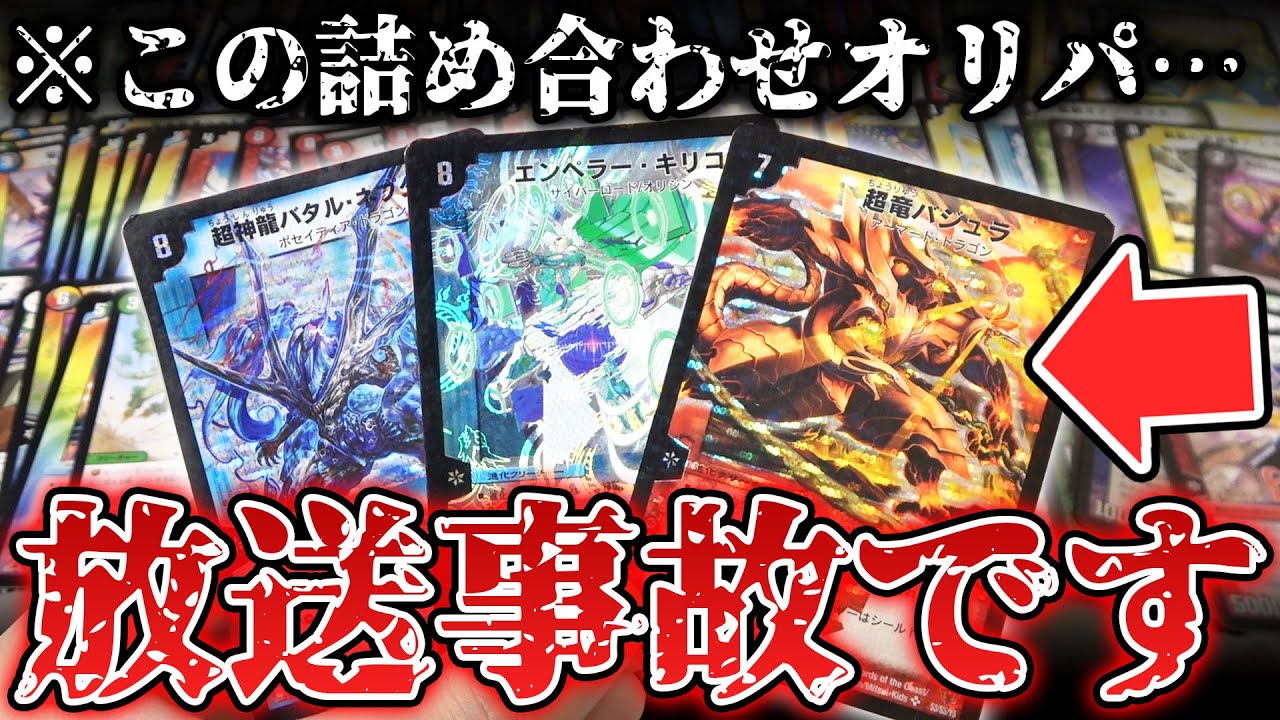 【ガチ放送事故】旅行先で買った『田舎の500円ブロックオリパ』の中身がバグりすぎて衝撃の金額にwww【デュエマ開封動画】