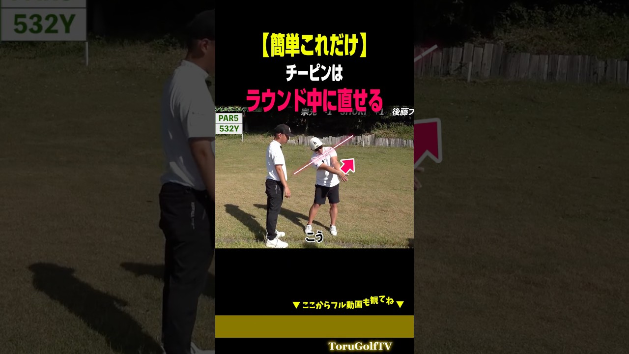 【チーピンおさらば】⭕️⭕️するだけでどんどん改善する［後藤颯太］