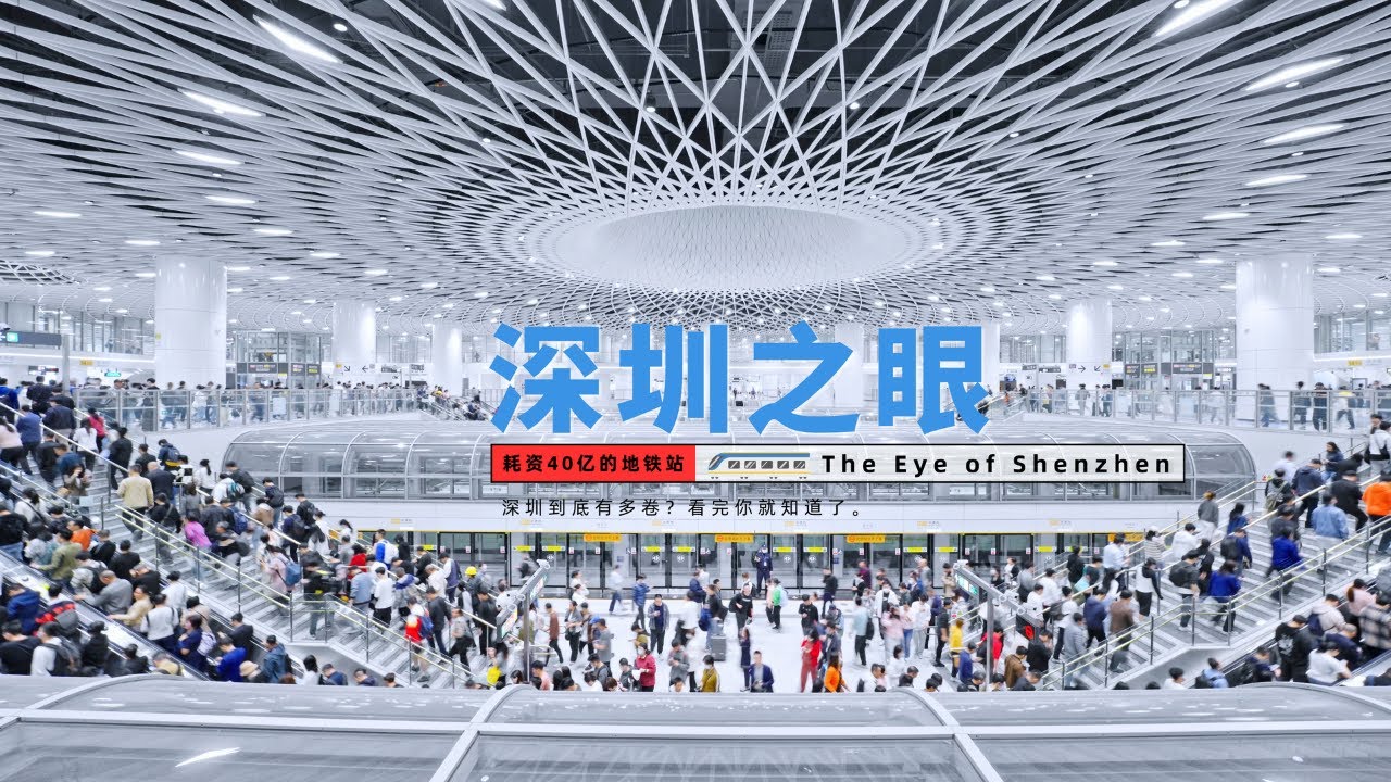 深圳之眼# The Eye of Shenzhen - YouTube