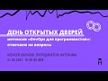 ДЕНЬ ОТКРЫТЫХ ДВЕРЕЙ: отвечаем на вопросы по интенсиву «DevOps для программистов»