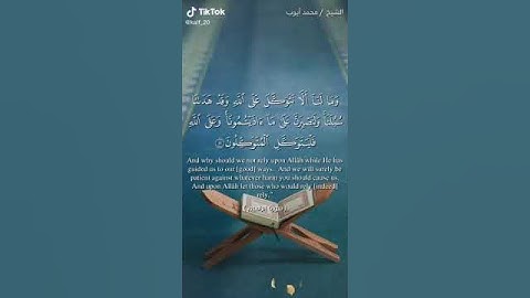 تلاوه رائعة ماتيسر من سورة إبراهيم - القارئ محمد أيوب