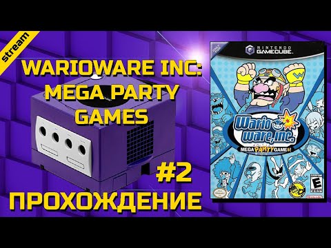 Видео: WARIOWARE INC: MEGA PARTY GAMES ► GAMECUBE ► ПРОХОЖДЕНИЕ ► ЧАСТЬ 2