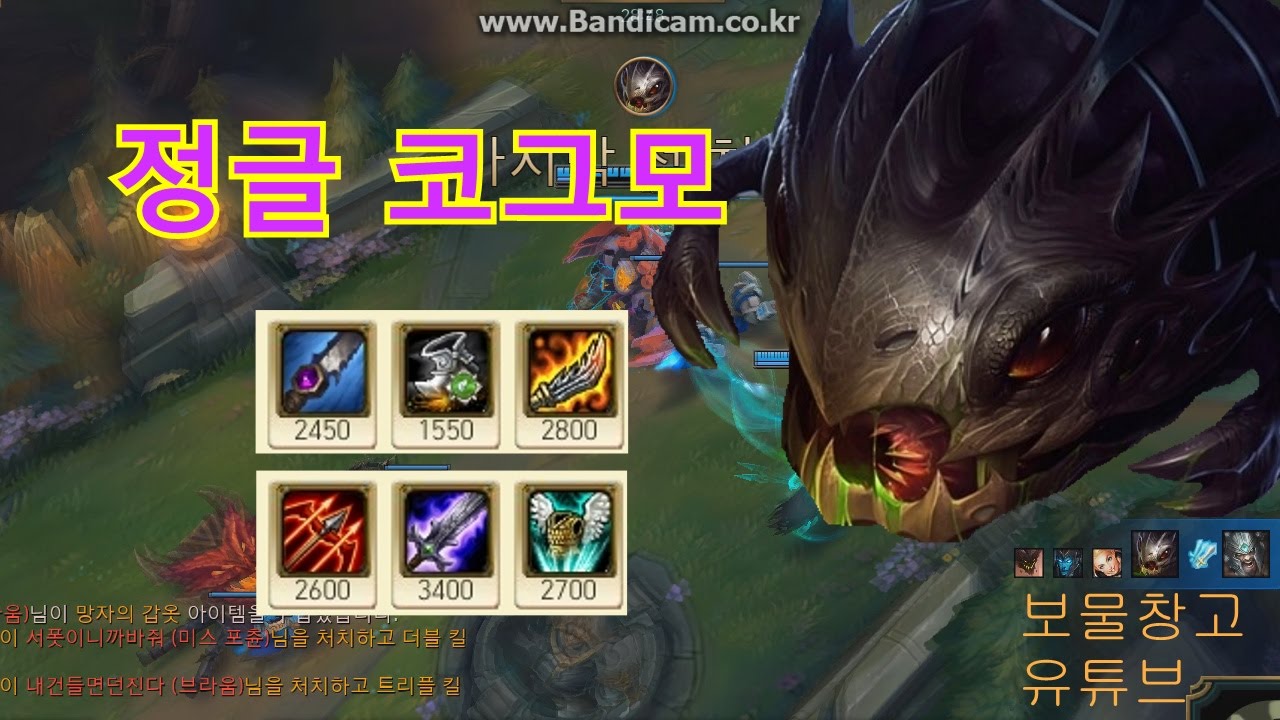 [롤 웃긴영상] 극딜 정글 코그모를 해보았다 티비플 가사가 좋은 노래