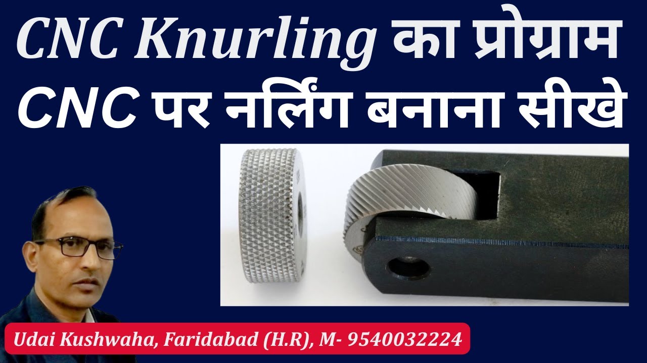 CNC Knurling का प्रोग्राम सीखें | How to make Knurling Program | Knurling ka program | Knurling Tool