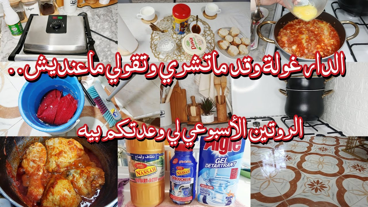 روتين القفازة والنقاء مصباح لليل🎊💪درتلكم بروقرام للتنظيف الأسبوعي..التعليقات السلبية🤐❌️العطلة مستمرة