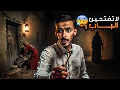 وليد قصص (فانز ومحب) لا تفتحين الباب😱