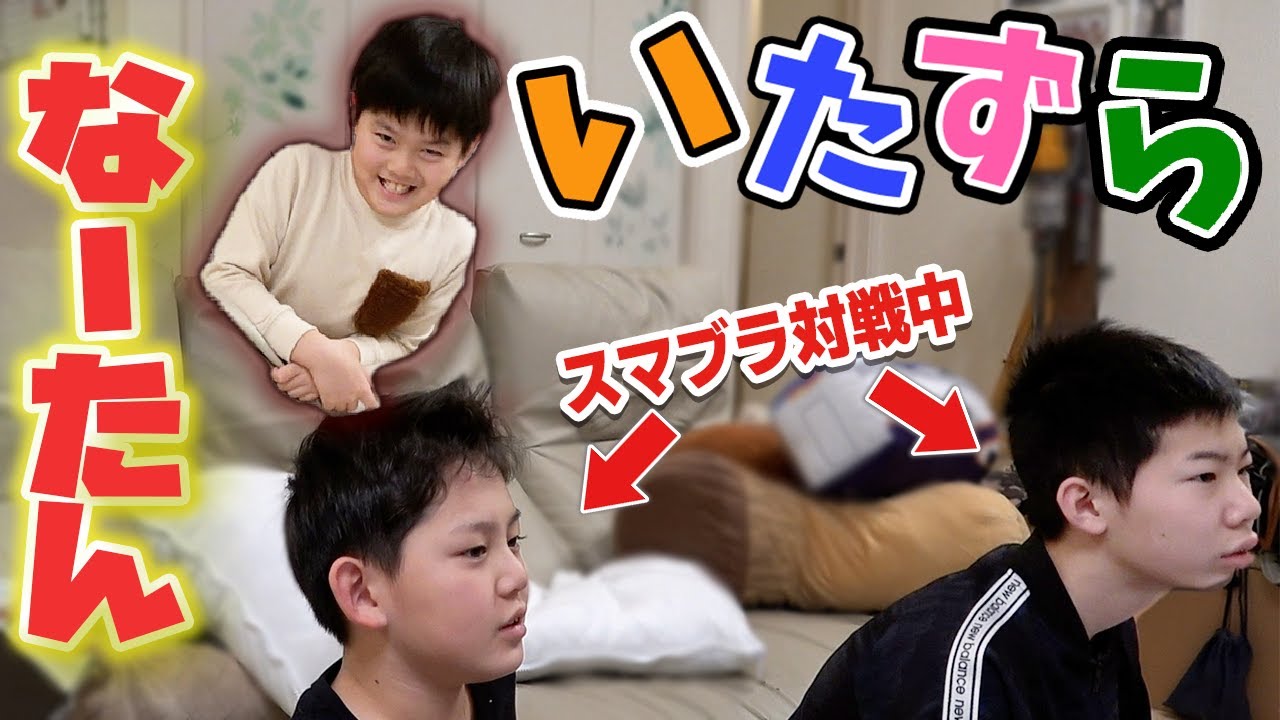 Naughty Naatan] Nana's pranks are crazy lol - YouTube