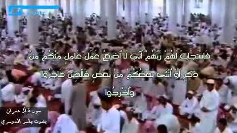 تلاوة خاشعة تجلى فيها الإبداع ياسر الدوسري