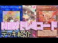 【遊戯王】ドレミコードデッキ紹介&展開解説~ロガエスちゃん強すぎてマジ天使~
